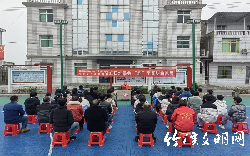 12月28日，新发村新时代文明实践站在新发村文化广场开展红白理事会，“理”出文明新风尚活动.jpg