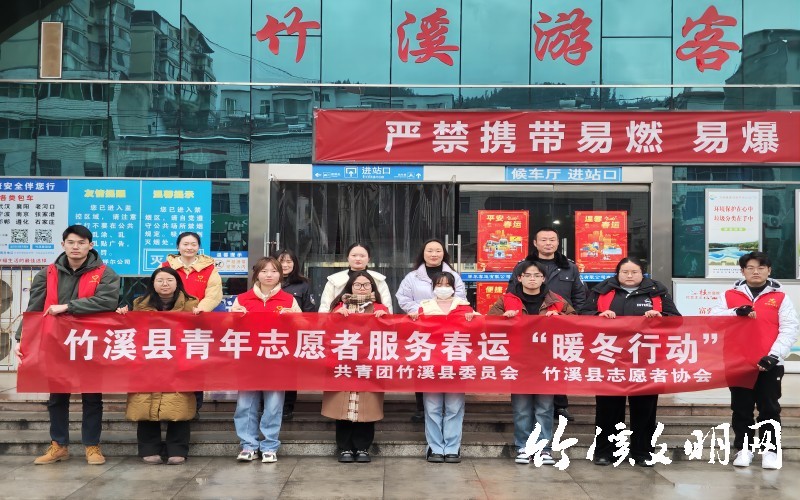2023年1月31日，团县委组织10余名青年志愿者，在竹溪县客运站开展“暖冬行动”志愿服务活动。(1).jpg