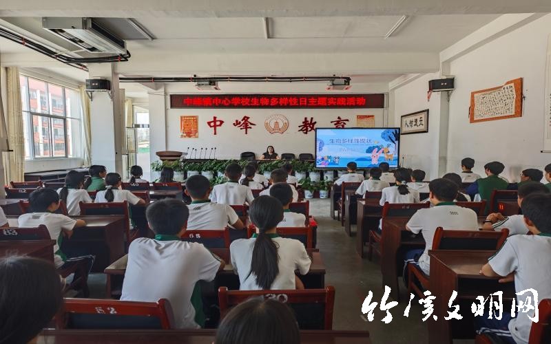 中峰镇中心学校组织学生开展第26个生物多样性日知识讲座(1).jpg